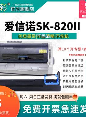 变彩 适用爱信诺sk820 ty820针式票据打印机 TY820色带架 SK-820