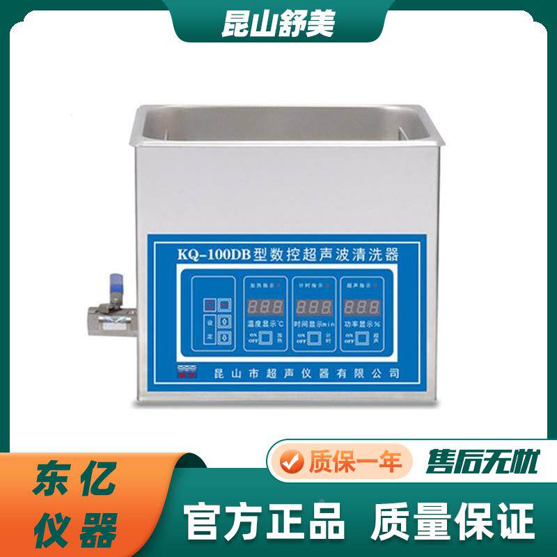 昆山舒美台式超声波清洗机/器KQ-100DB/DA/DE/DV乳化混匀数控清
