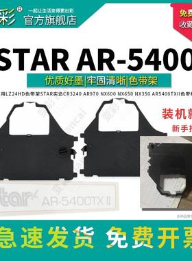 变彩适用得实106S-0色带架 得实AR5400+针式打印机色带架 碳带盒