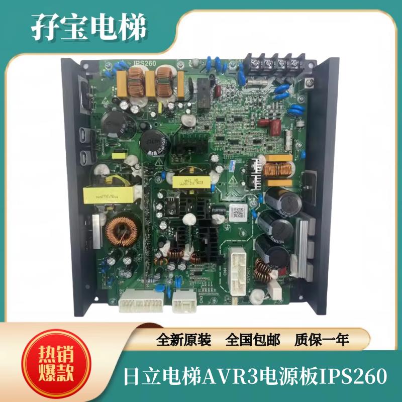 全新原装日立电梯AVR3电源板IPS260 REV:A01