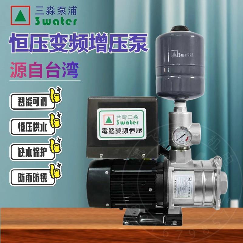 台湾三淼水泵SMI10-3进口商用变频自来水增压热水加压泵自动静音
