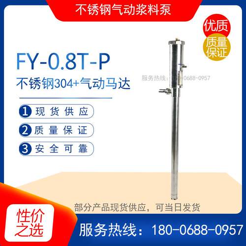 FY-0.8T-P型不锈钢气动浆料泵 打胶泵泵浦 皮革喷桨泵 涂料插桶泵
