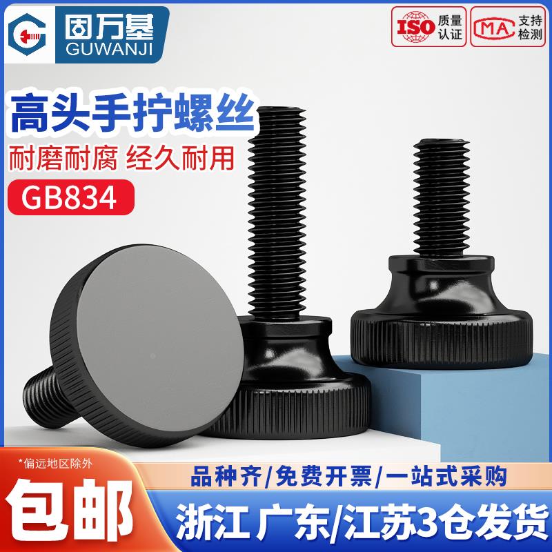 黑色高头滚花手拧螺栓大头弹弓手扭螺丝台阶调节螺钉M3M4M5M6M810