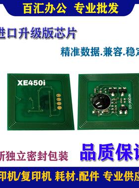 适用 富士施乐DC450I芯片 DC4000 DC5010 硒鼓芯片 粉盒芯片 计数