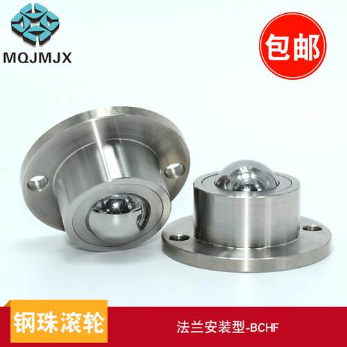 钢珠滚轮BCHF27 30 39 48万向滚珠滑动轮传送轮牛眼轴承MT186