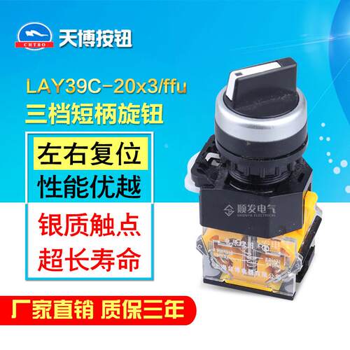 自复位 3档位转换开关 短柄选择开关LAY39C-20X3FU三档旋钮开关22