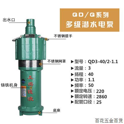 三相380V潜水泵家用单相多级潜水电泵高扬程大流量农用灌溉抽水泵