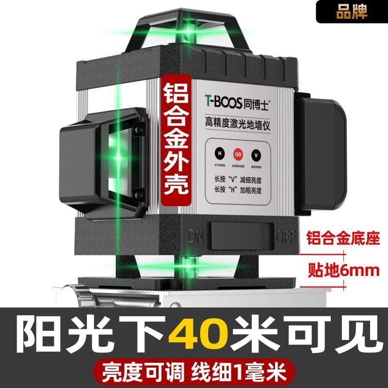 红外线水平仪12线绿光蓝光高强度强光细线16线激光安装工水平仪器