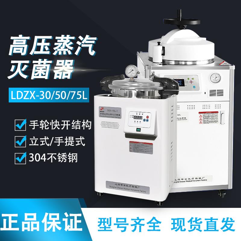 申安LDZX-50KBS立式高温消毒锅压力蒸汽高压灭菌锅小型灭菌器