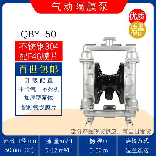 QBY-80/100P气动不锈钢隔膜泵 耐腐蚀化工自吸泵耐酸碱污水排污泵