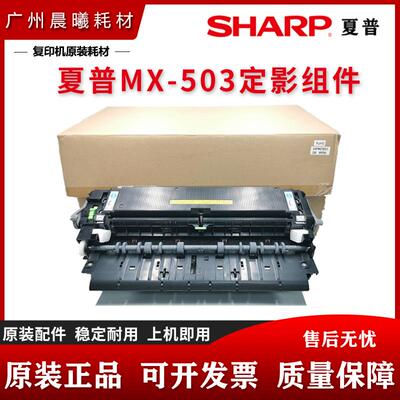 原装 夏普 MX-4528U 4528 定影器 定影组件 加热组件