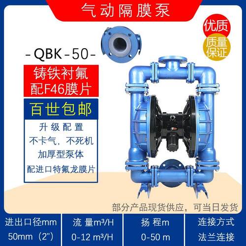 QBK-25/40铸铁衬氟气动隔膜泵 耐酸碱自吸化工泵高扬程污水排污泵