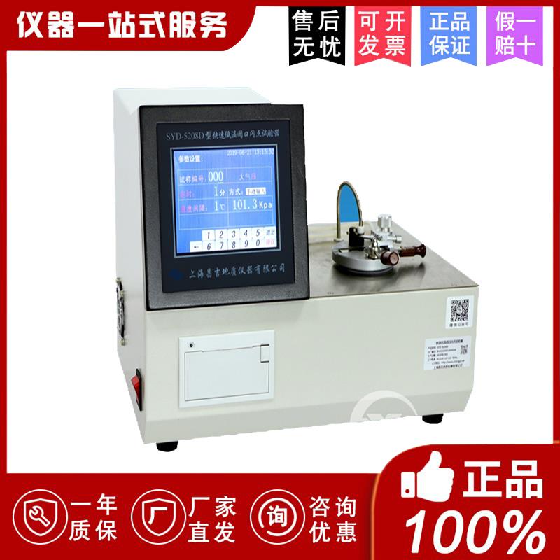 上海昌吉/上仪 SYD-5208D快速低温闭口闪点试验器 石油仪器