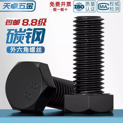8.8级外六角螺丝螺栓M3M4M5M6M8M10M12M16*30x40x50x60x70x80X100