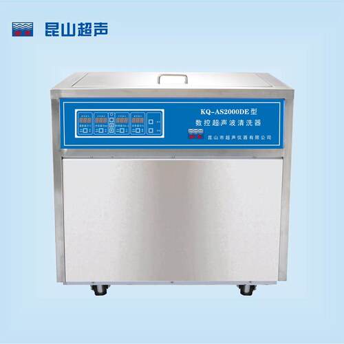 昆山舒美  KQ-AS2000DE型   超声波清洗机