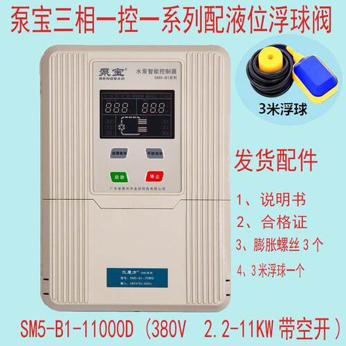 泵宝三相一控一2.2-11KW 潜水泵控制器自动/手动带保护带水位浮球