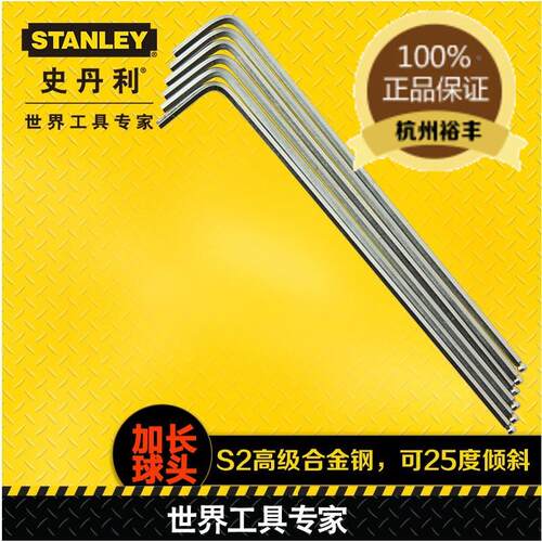 史丹利加长球头内六角STMT94079-8-23 94081 94088 94084 94086
