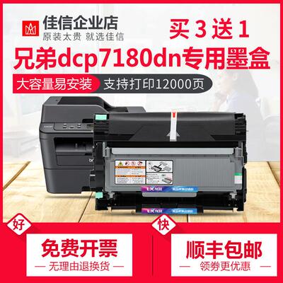 适用兄弟dcp7180dn墨盒7180DN打印机专用墨粉盒一体机硒鼓brother