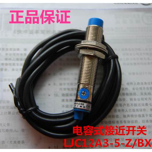 沪工宁波总 电容式接近开关 LJC12A3-2-Z/BX NPN三线常开
