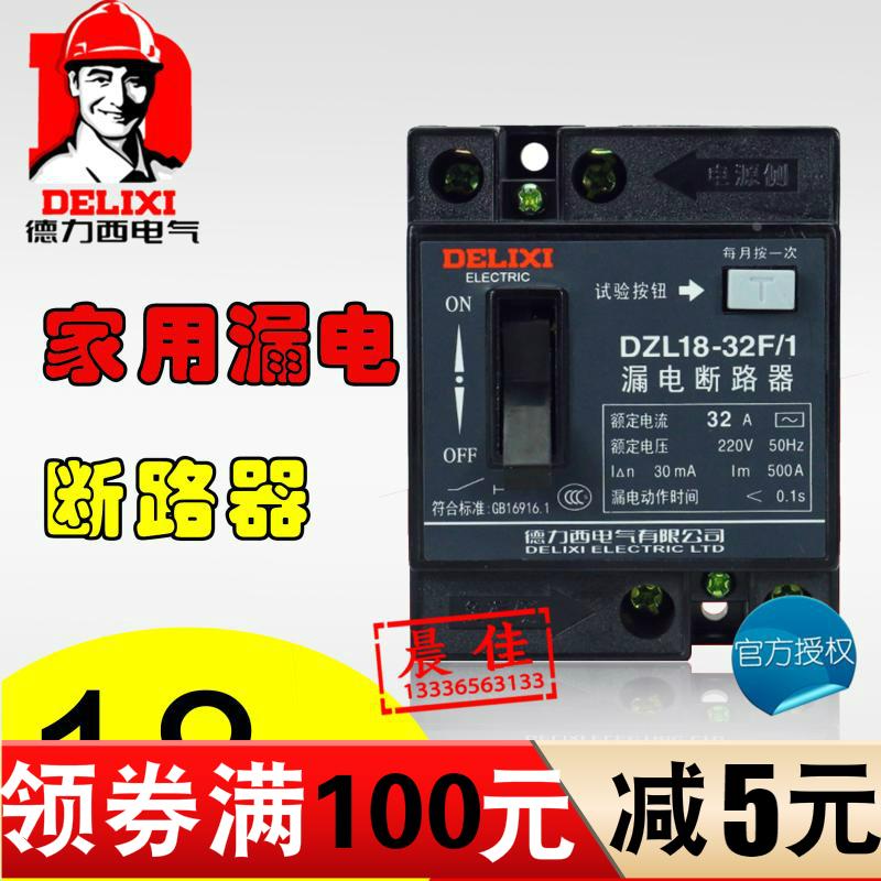 正品 德力西 家用漏电断路器DZL18-32F/1 20A 32A 漏电开关保护器