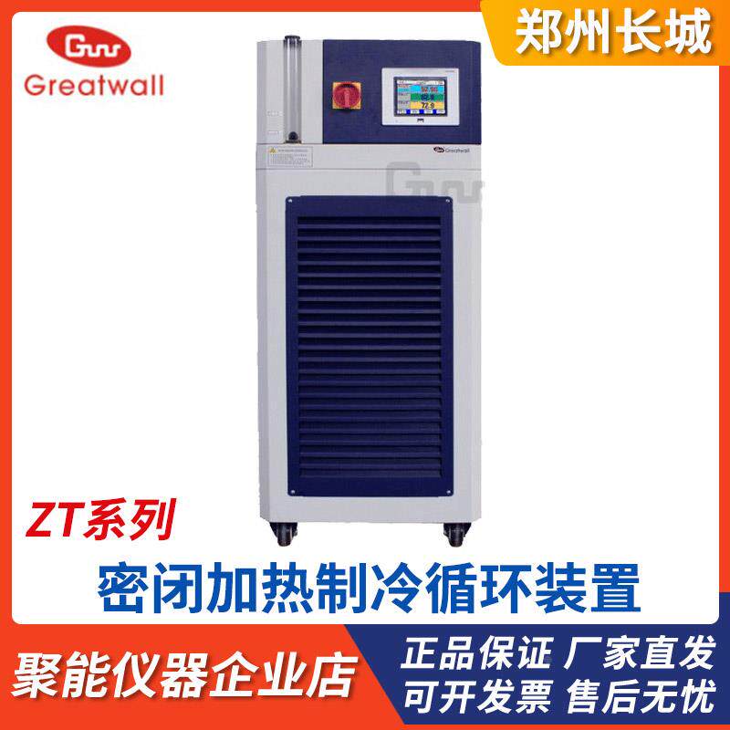 郑州长城科工贸ZT-20-200-30/40H/80H实验室密闭制冷加热循环装置