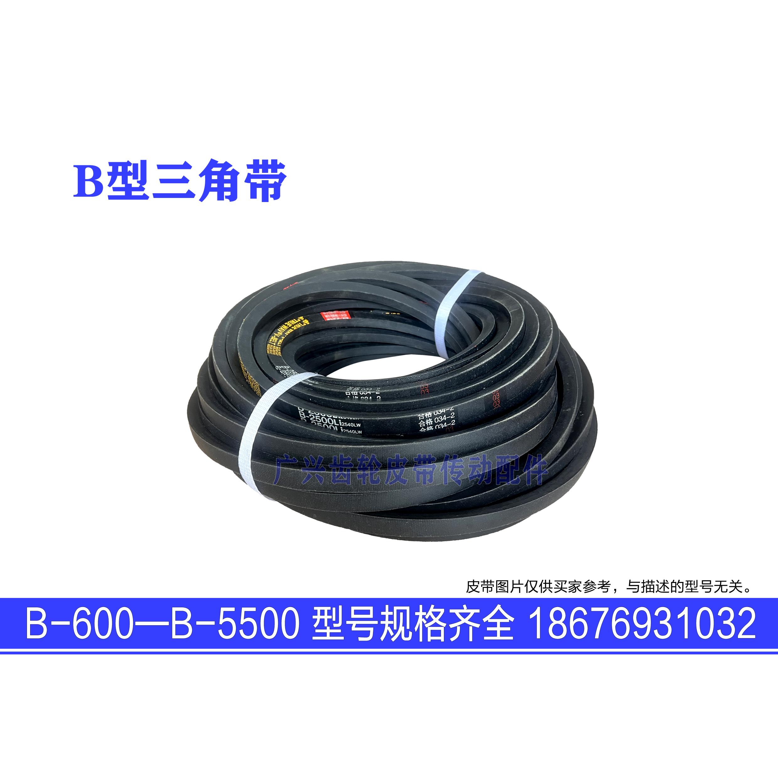 B型三角皮带 输送带 工业橡胶传动带B-3050 B-3100 B-3150 B-3200