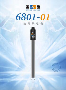 上海雷磁 6801-01零电位2钠离子电极 配套仪器DWS-51数显测定分析