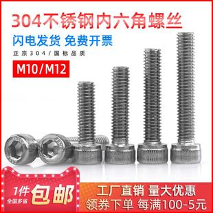 M12 304不锈钢内六角螺丝圆柱头内六方螺栓螺钉杯头螺丝M10