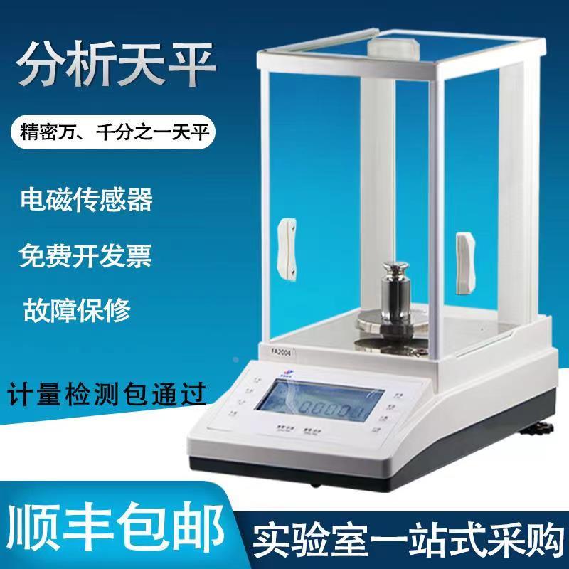 电子分析天平电子秤称万分之一0.0001g高精度0.1mg实验室千分之一