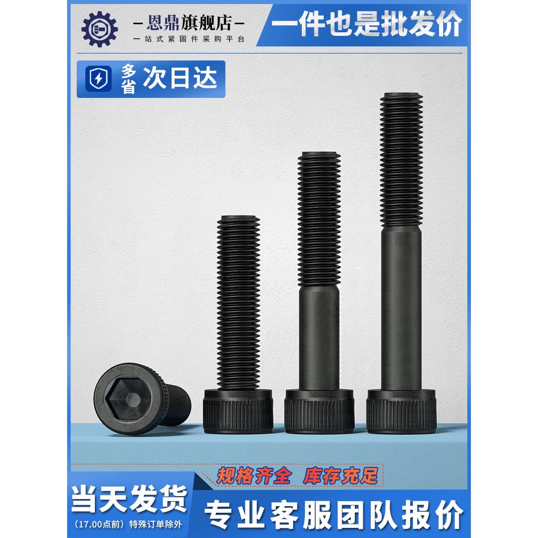 12.9级高强度细牙内六角螺丝钉幼牙螺栓圆柱头螺钉M6M8M10M12-M20