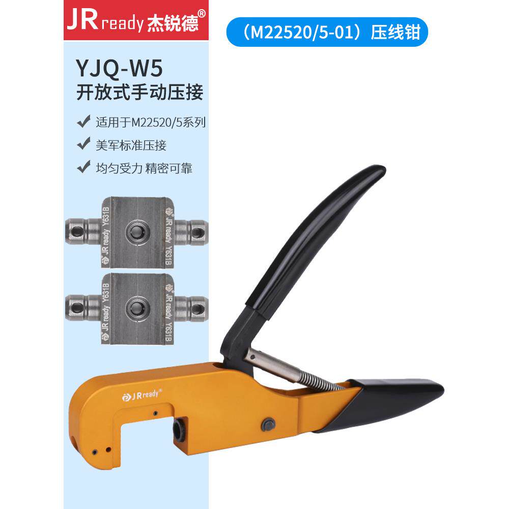 杰锐德YJQ-W5开放式屏蔽线M22520/5-01同轴压线钳兼容DMC进口HX4