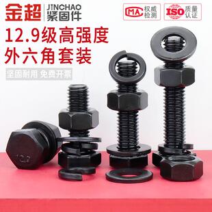 金超12.9级高强度螺栓外六角螺丝螺母套装大全螺杆配件M6M8M10M12