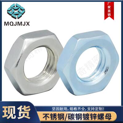不锈钢LMS/LCS六角螺母薄厚款M3456810粗细牙紧固锁紧螺帽LMA/LCA