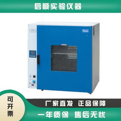 上海齐欣DHG-9030A/9070/9140/9240AD 台式电热恒温鼓风干燥箱