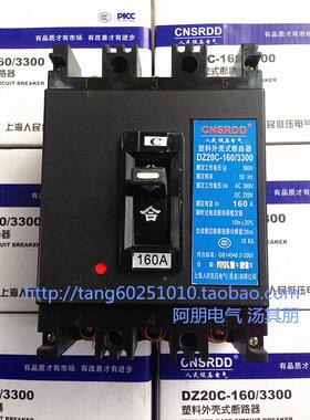 上海人民 空气开关塑壳断路器DZ20C-160/3300 160A 125A 质保一年