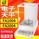 0.1mg 上海恒平 FB124万分之一 FA2004 精密电子分析天平 FA1004