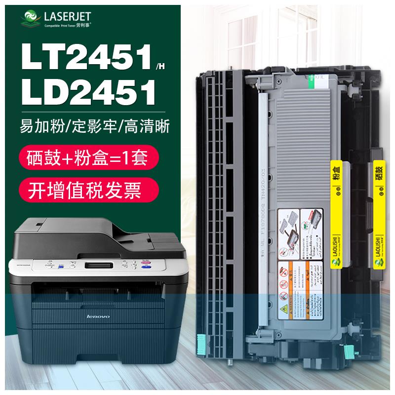 劳利事适用联想LT2451粉盒 M7655DHF M7605D M7405D M7675DXF硒鼓