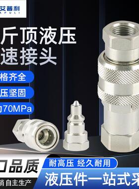 TC超高压千斤顶快速接头 NPT3/8液压72Mpa高压快插接头
