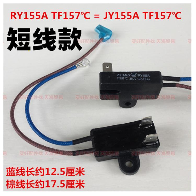 美的电压力锅配件温度保险管热熔断器保险丝电阻JY155A Tf157℃度