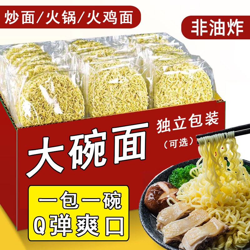 非油炸大碗面早餐碗面散装面饼整箱火锅炒面火鸡面独立包装鸡蛋面