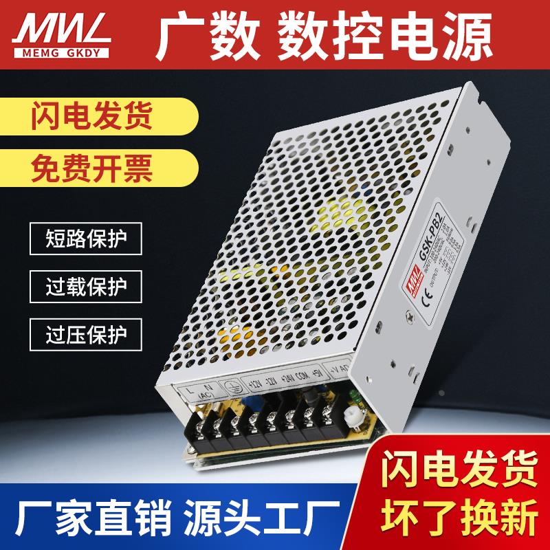 广州数控电源980系统GSK-PB2 5V4A 12V1A -12V0.5A 24V1A四组输出