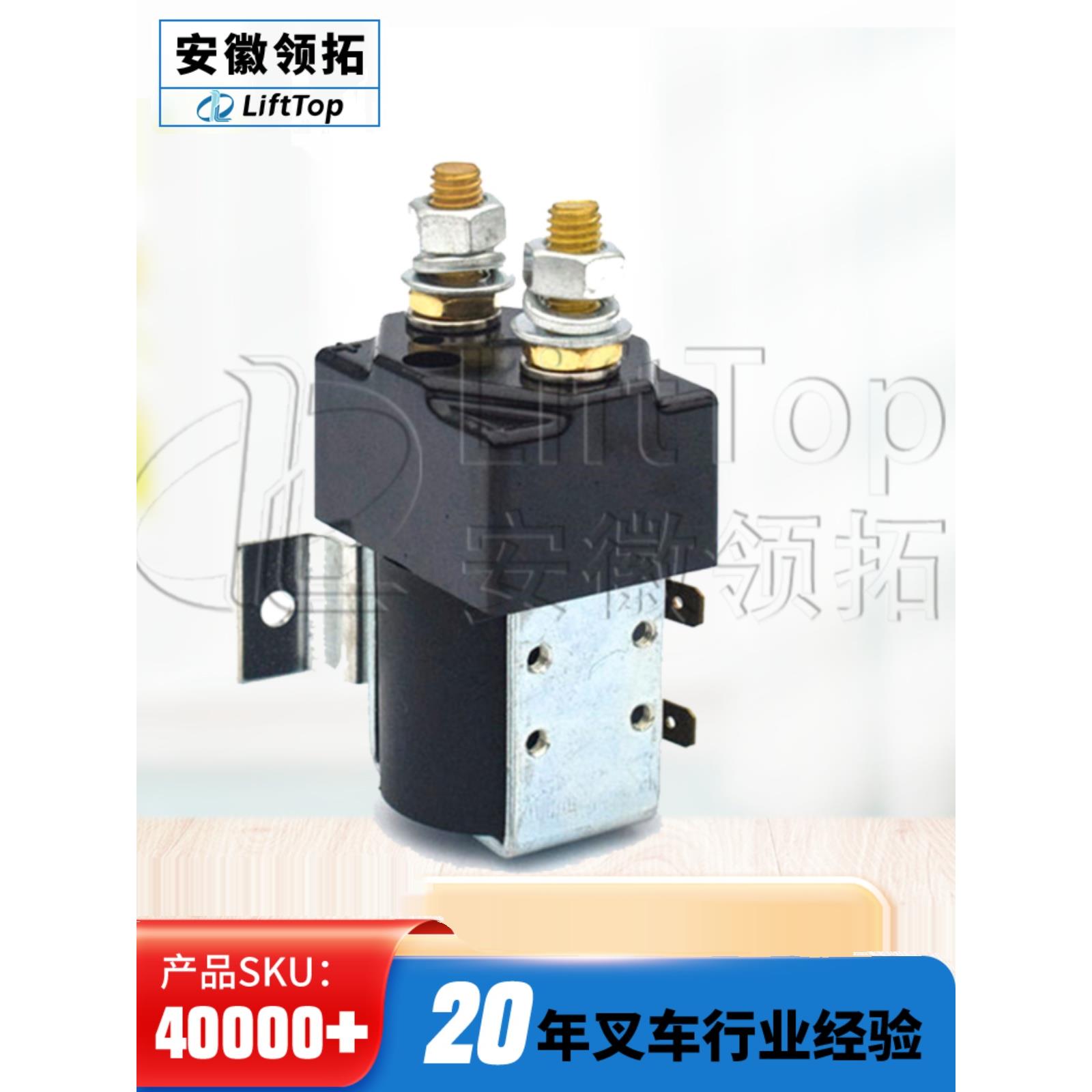 SW80/ZJW100A国产接触器 直流电动叉车接触器48V 合力/杭州/力达