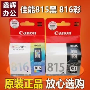 MP259 原裝 佳能815XL黑色816彩色ip2780 MP288 MX348打印機(jī) MP498