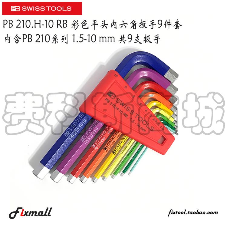 瑞士PB Swiss Tools PB 210.H-10 RB L型彩色内六角扳手9件组套
