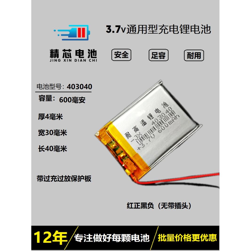 行车记录仪电池403040充电锂电池捷渡内置耐高温360胎压监测器5V