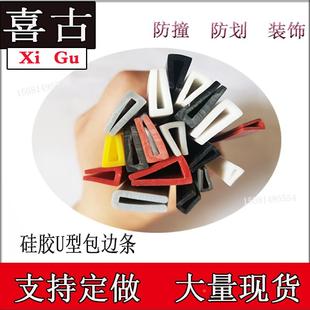 u形包边条 U型硅胶条 耐高温机械设备封边条玻璃钢材嵌条防割软条