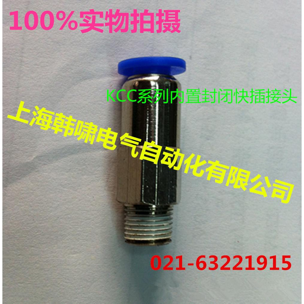 单向阀PU气管SNS内置封闭式快插接头KCC4-01直通快速接头KCC12-04