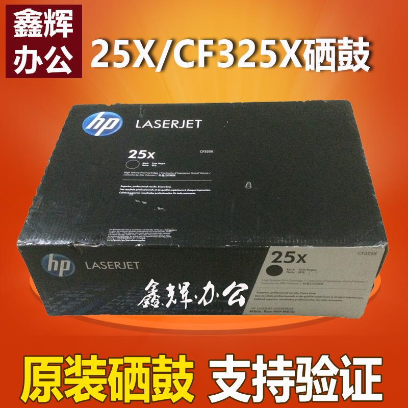 原装 惠普25X硒鼓CF325X硒鼓HP M830z M806dn M806x+ 打印机硒鼓