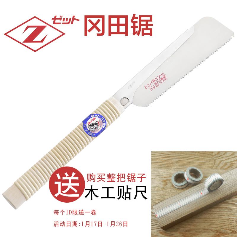 细工夹背锯H-150冈田锯日本原装进口Z牌手工锯木工锯子夹背锯冈田