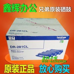 原装 兄弟DR-281CL HL-3150 3170 DCP-9020 9140 9340硒鼓感光鼓